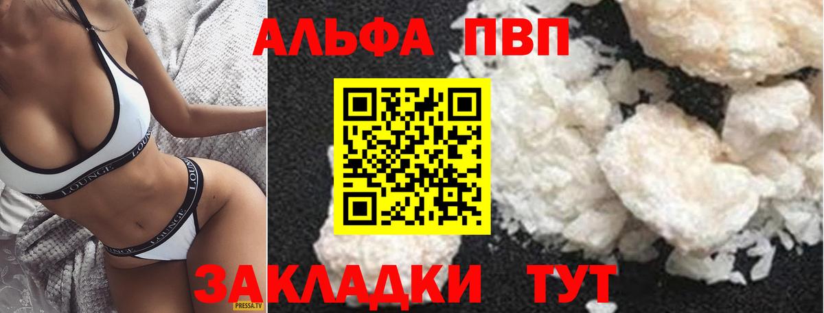 Кыштым  Alfa_PVP VHQ  Альфа ПВП  A-PVP СК КРИС  A PVP мука  Вход с VPN 
