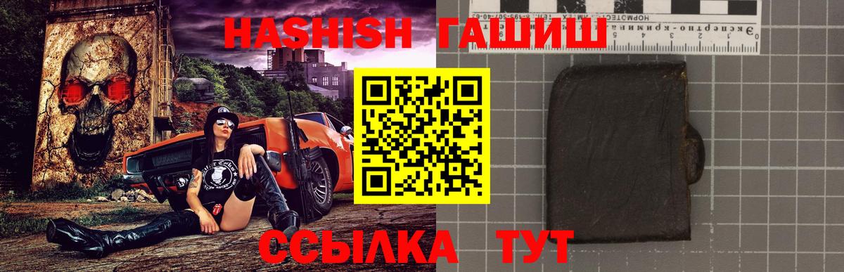 Гашиш  Вход с VPN  ГАШИШ гашик  Кыштым  Гашиш Premium 