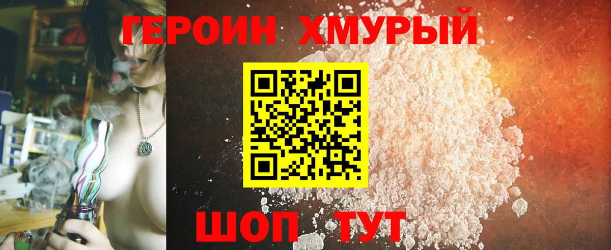 ГЕРОИН гречка Кыштым