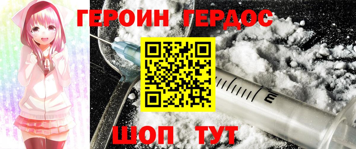 Героин афганец  Вход с VPN  Героин  Кыштым 