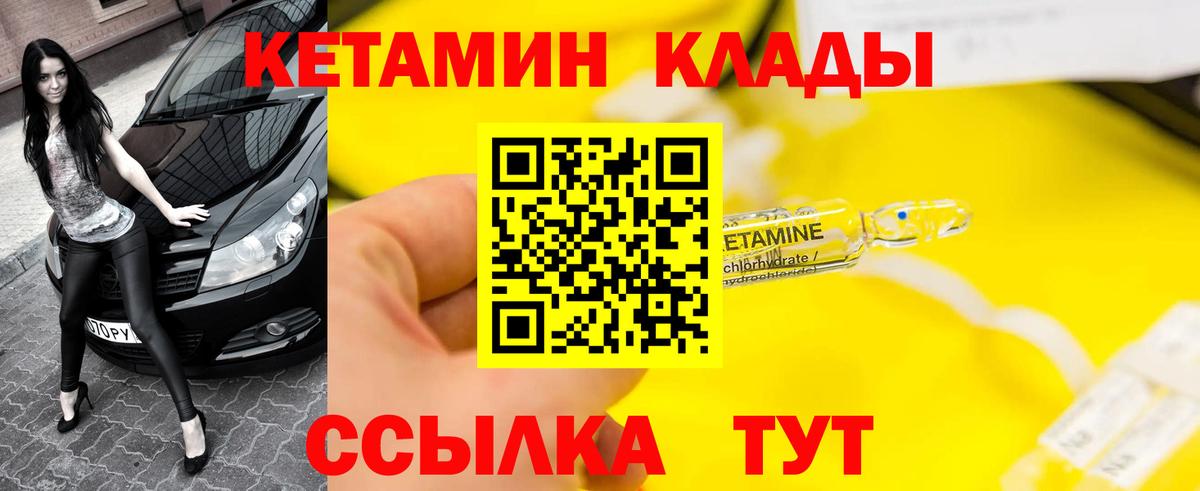 Кетамин VHQ  Вход с VPN  Кетамин ketamine  Кыштым 