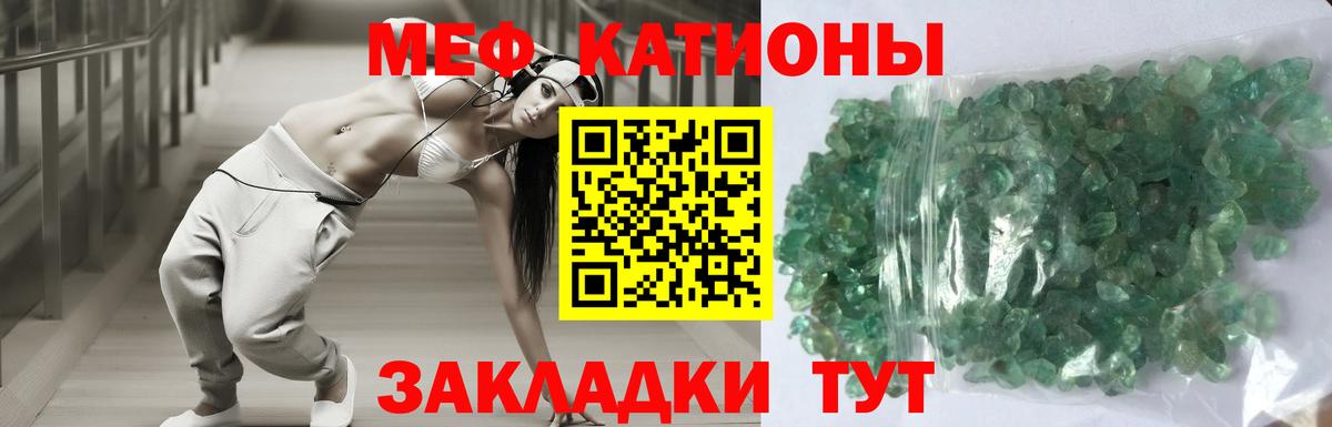 МЯУ-МЯУ 4 MMC  Вход с VPN  купить наркотик  Кыштым  МЯУ-МЯУ 