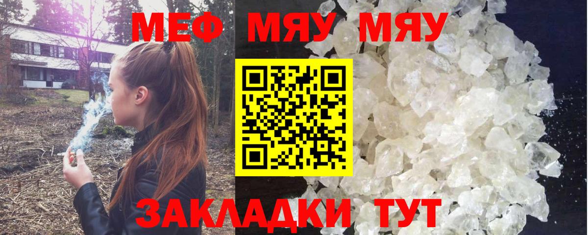 Мефедрон мука Кыштым