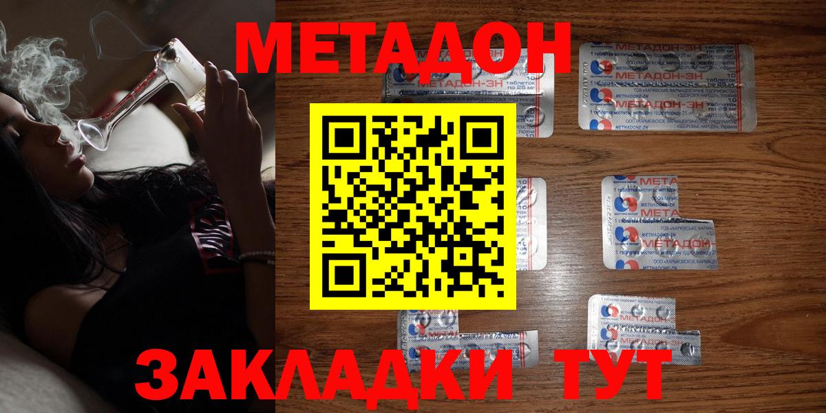 Кыштым  МЕТАДОН кристалл  Вход с VPN 